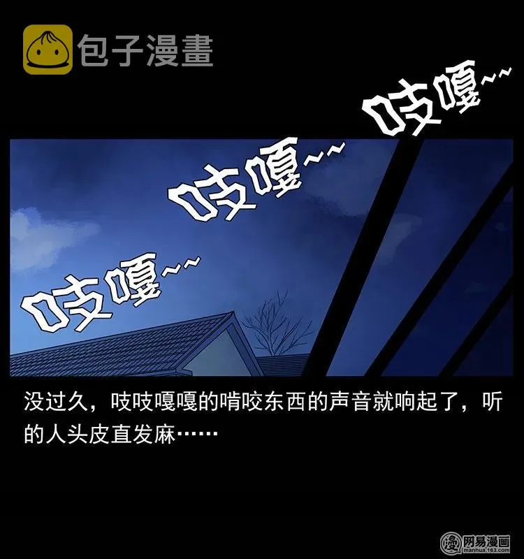 135 猛鬼插树沟 第86页