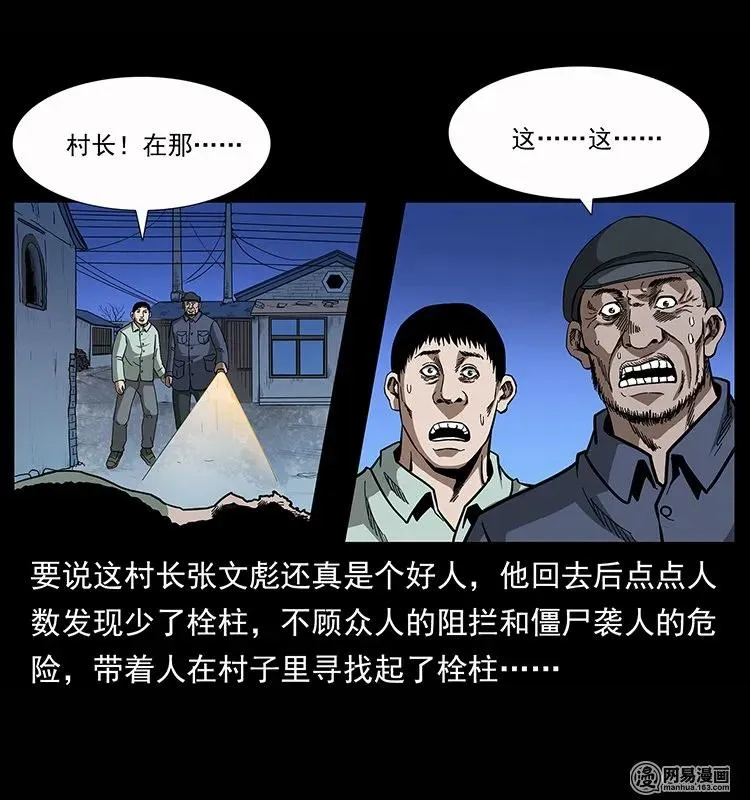 135 猛鬼插树沟 第87页