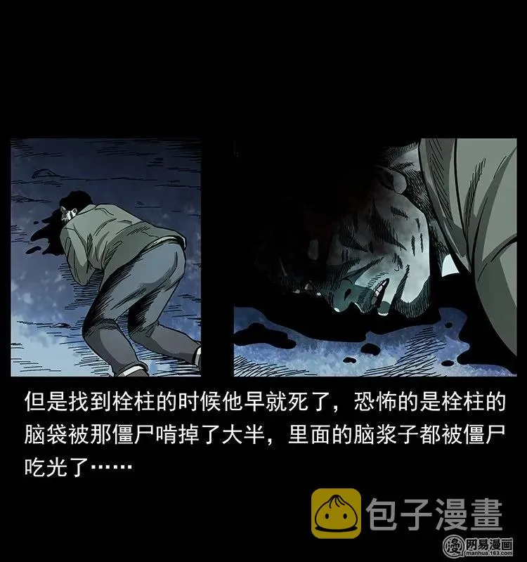 135 猛鬼插树沟 第88页