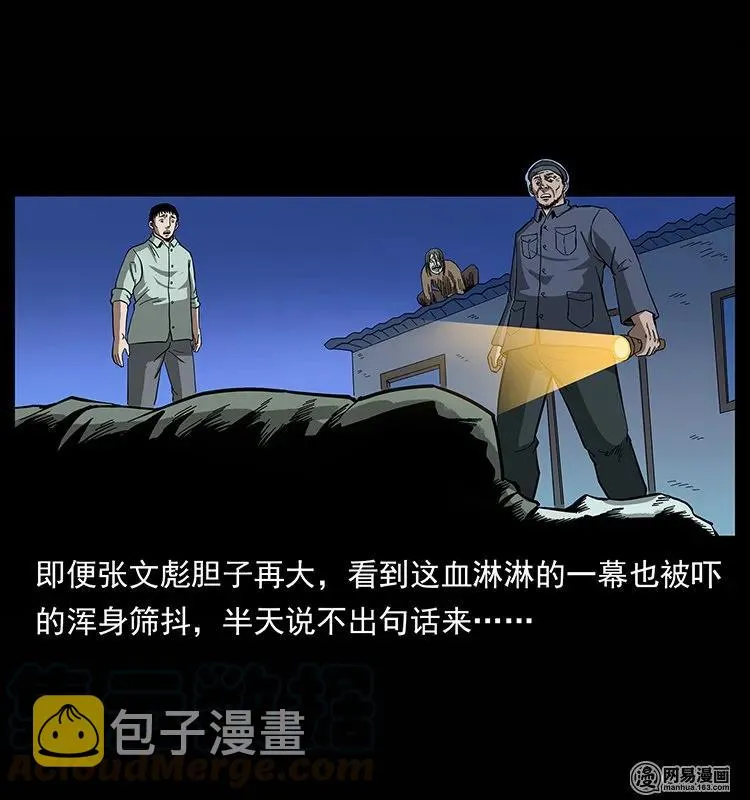 135 猛鬼插树沟 第89页