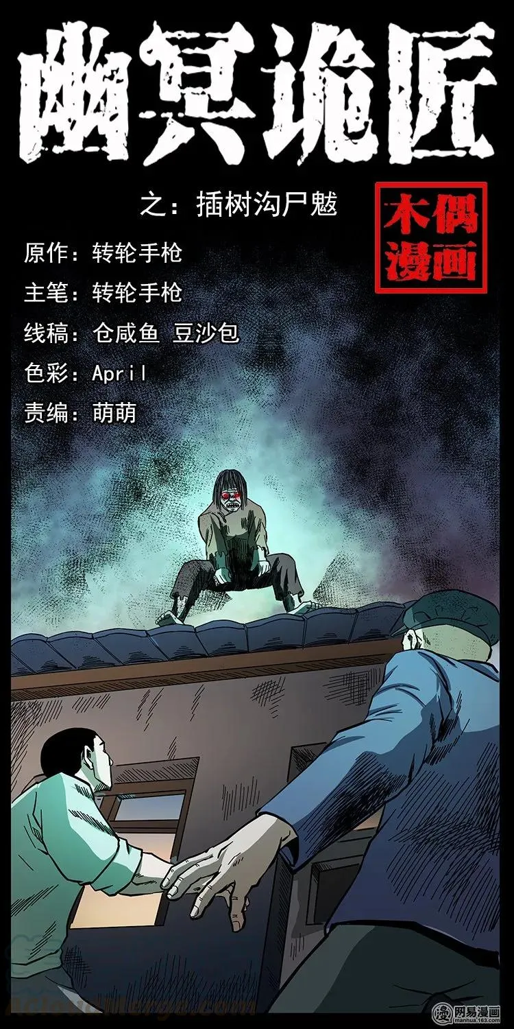 136 插树沟尸魃 第1页