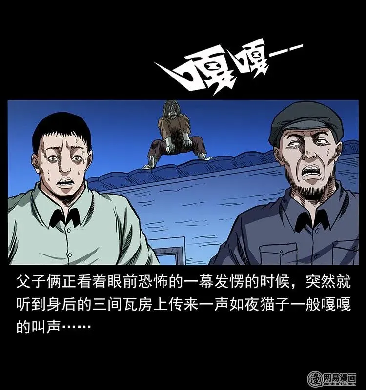 136 插树沟尸魃 第3页