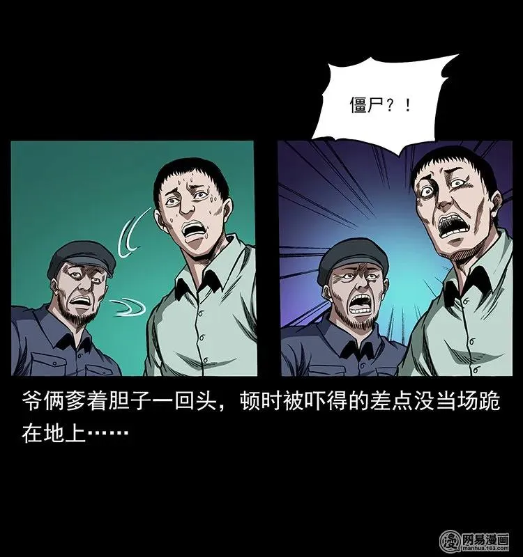 136 插树沟尸魃 第4页