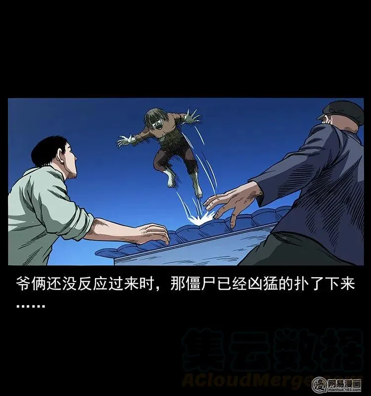 136 插树沟尸魃 第5页