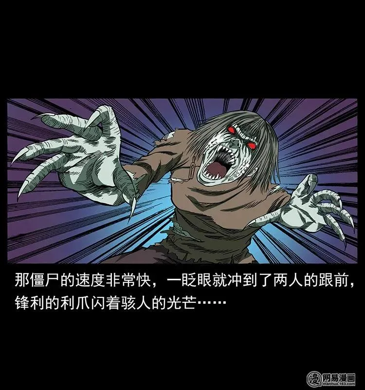 136 插树沟尸魃 第6页