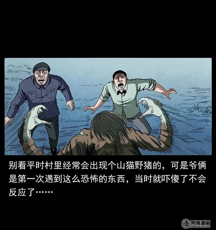 136 插树沟尸魃 第7页