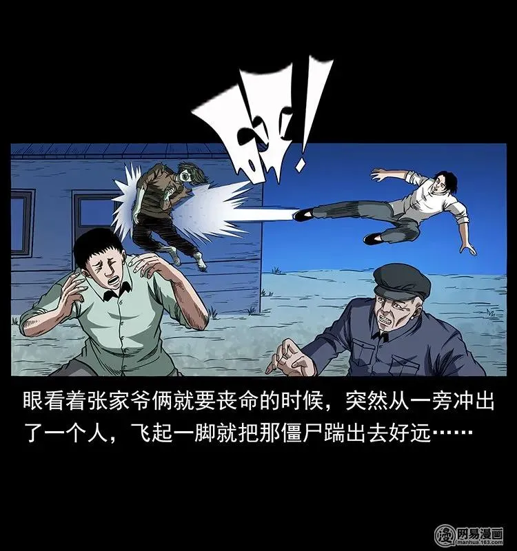 136 插树沟尸魃 第8页