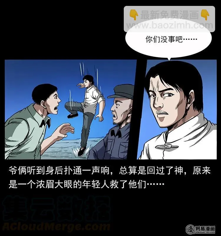 136 插树沟尸魃 第9页