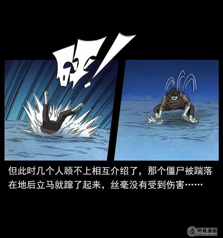 136 插树沟尸魃 第10页