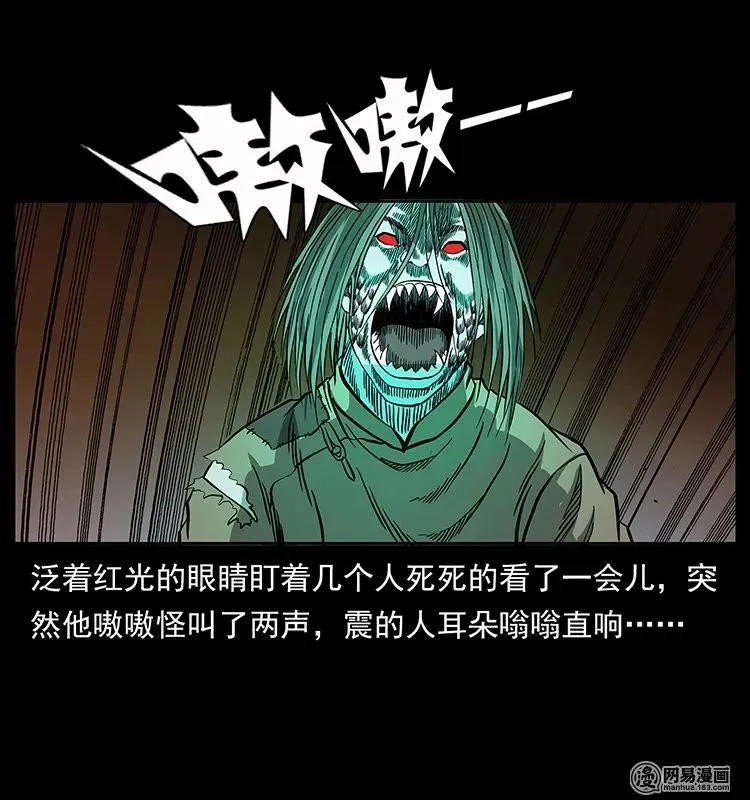 136 插树沟尸魃 第11页