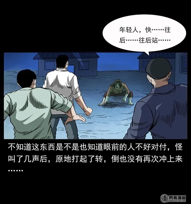 136 插树沟尸魃 第12页