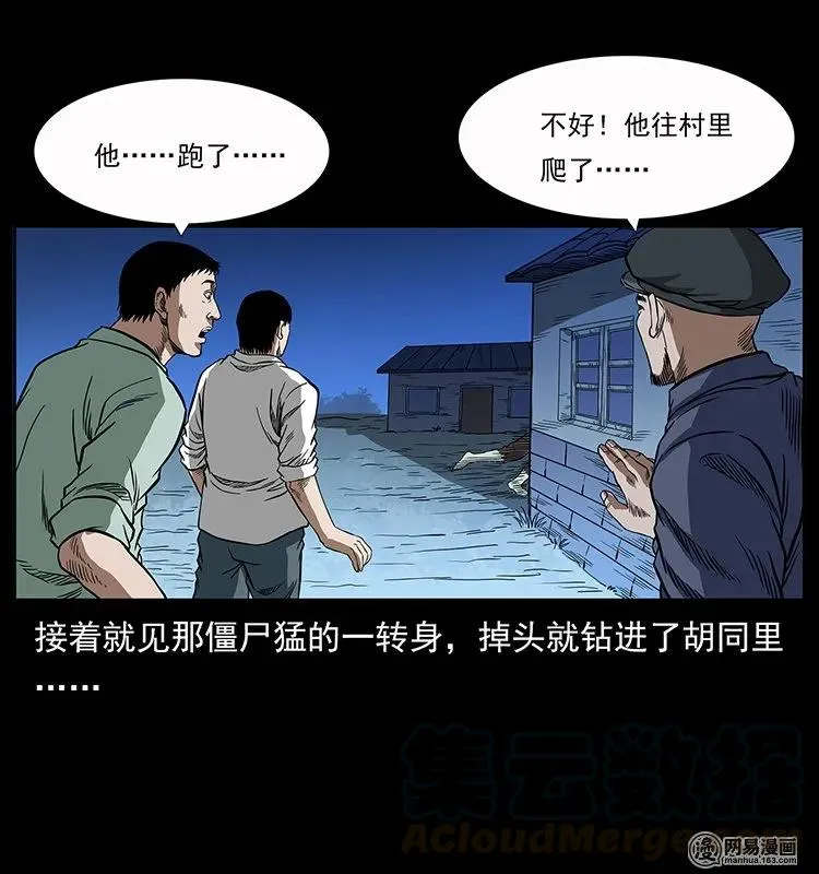 136 插树沟尸魃 第13页