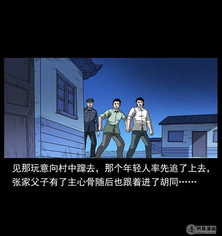 136 插树沟尸魃 第14页