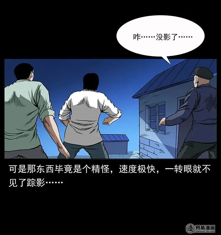 136 插树沟尸魃 第15页