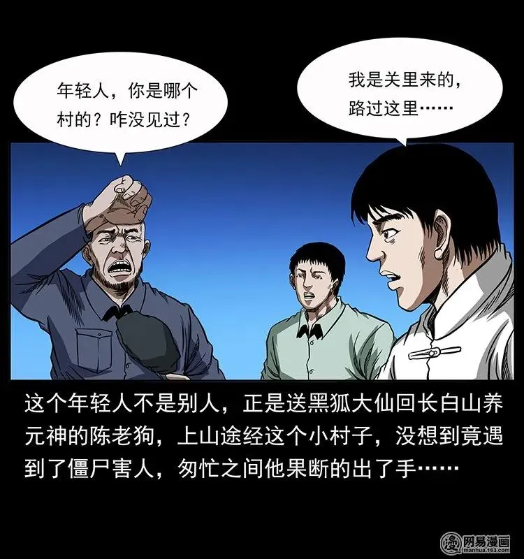 136 插树沟尸魃 第16页