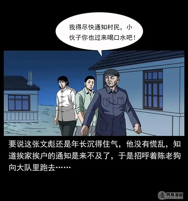 136 插树沟尸魃 第18页