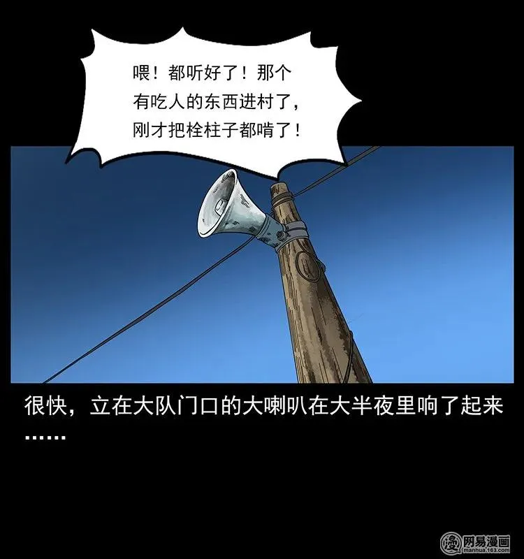 136 插树沟尸魃 第19页
