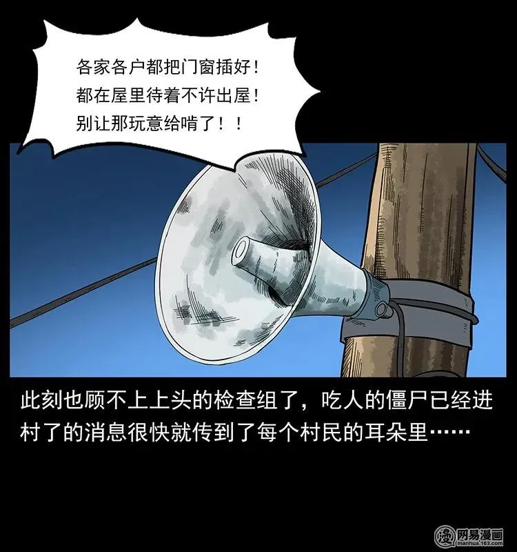 136 插树沟尸魃 第20页