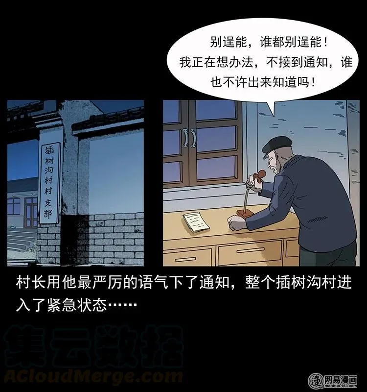 136 插树沟尸魃 第21页