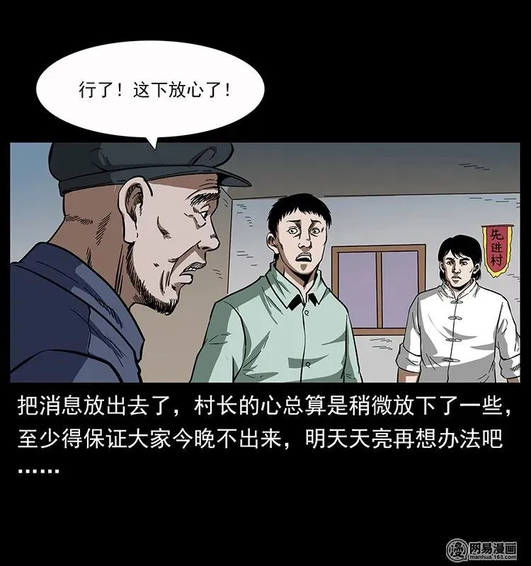 136 插树沟尸魃 第22页