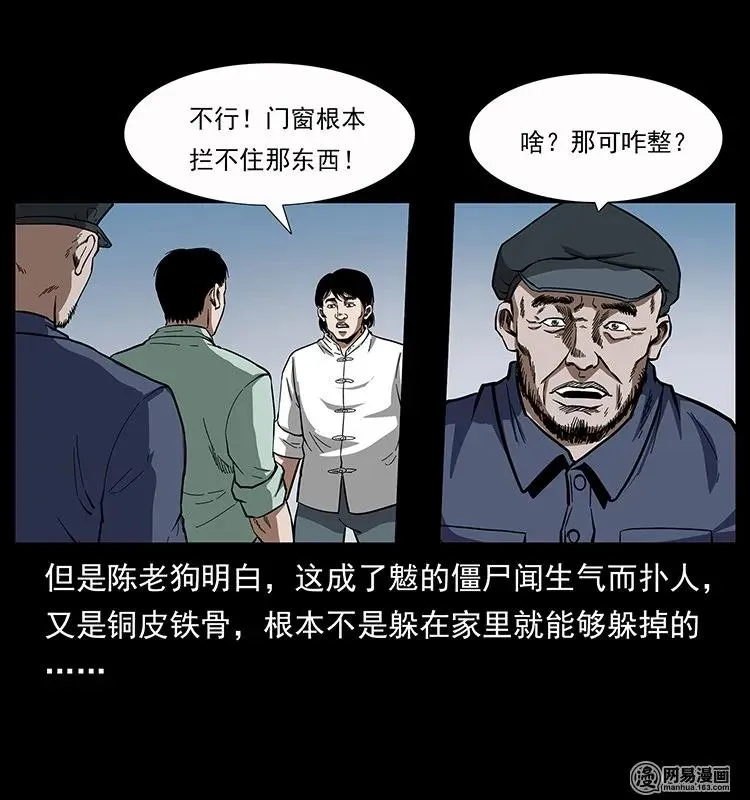 136 插树沟尸魃 第23页