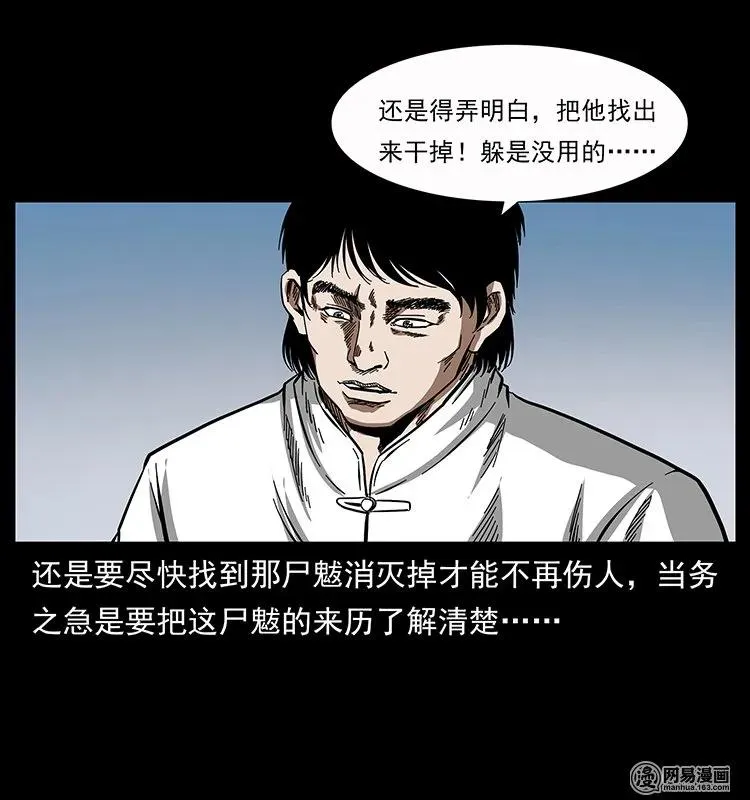 136 插树沟尸魃 第24页