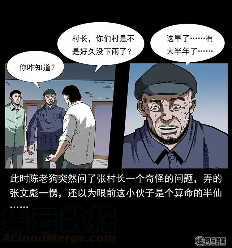 136 插树沟尸魃 第25页