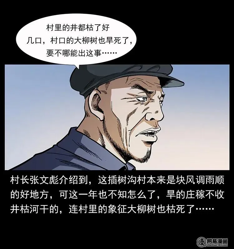 136 插树沟尸魃 第26页