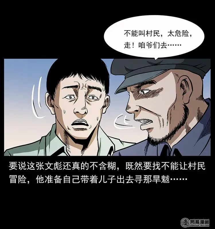 136 插树沟尸魃 第30页