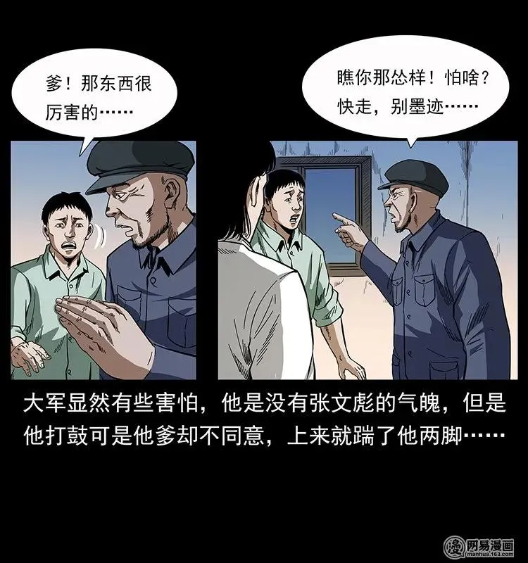 136 插树沟尸魃 第31页