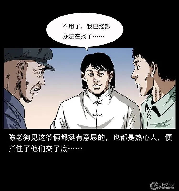 136 插树沟尸魃 第32页