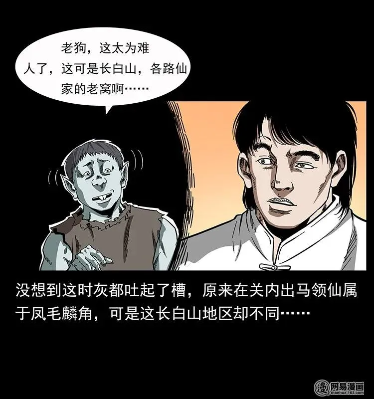 136 插树沟尸魃 第34页
