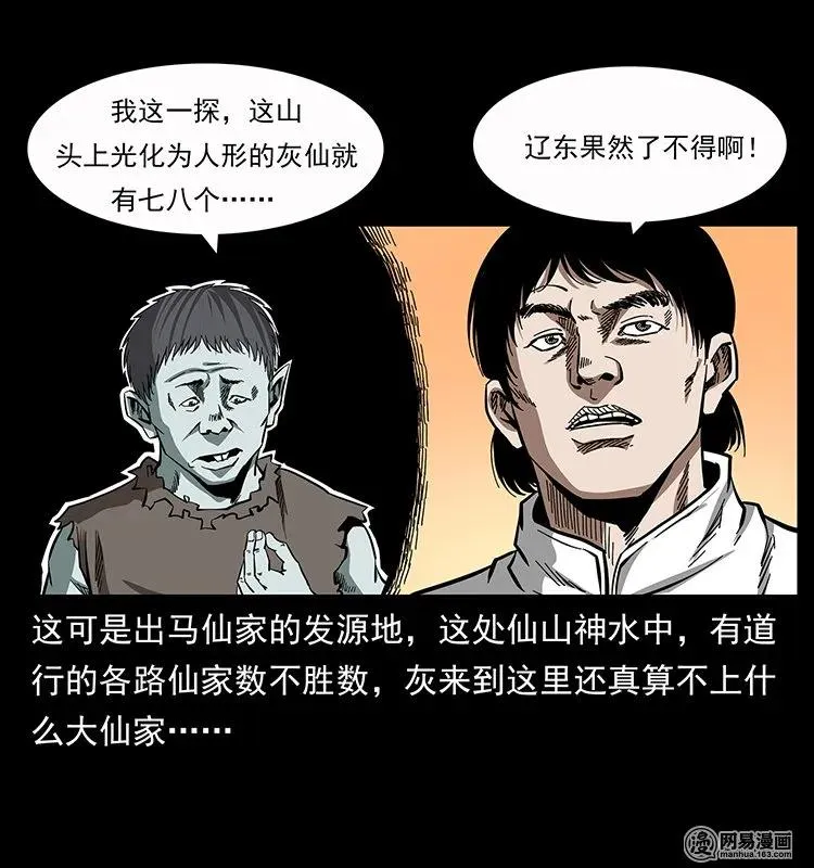 136 插树沟尸魃 第35页