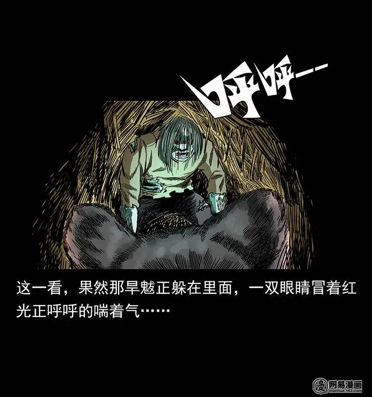 136 插树沟尸魃 第38页