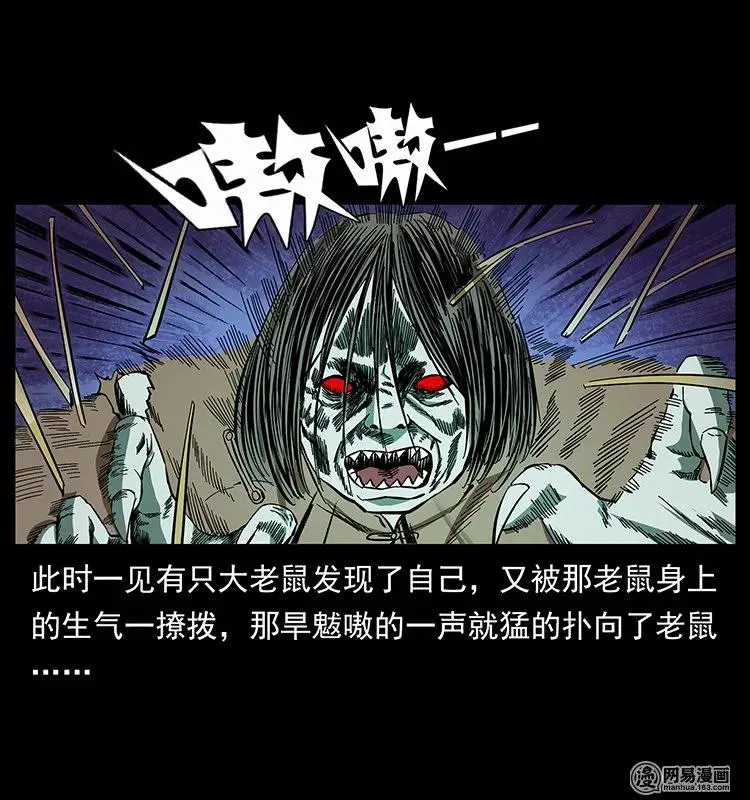 136 插树沟尸魃 第39页