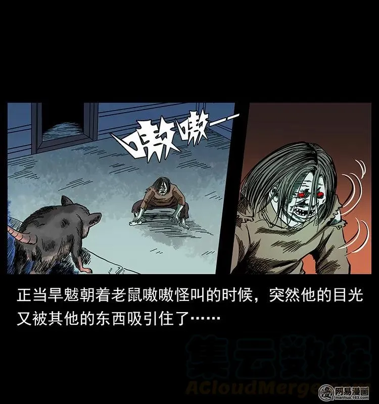 136 插树沟尸魃 第41页