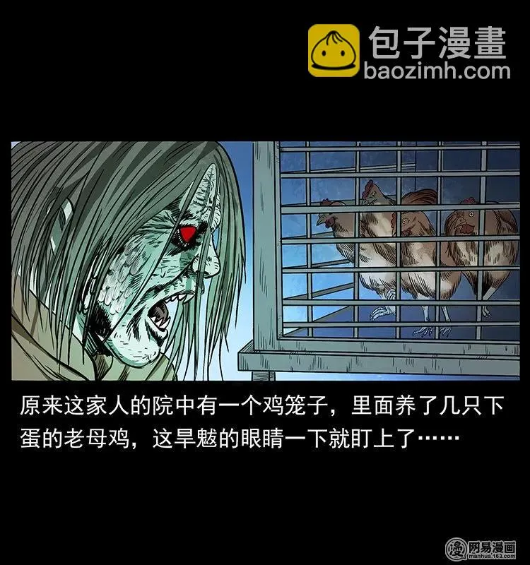 136 插树沟尸魃 第42页
