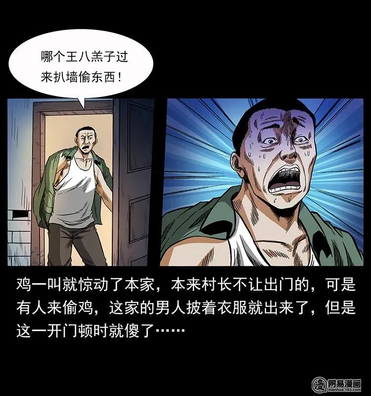 136 插树沟尸魃 第44页