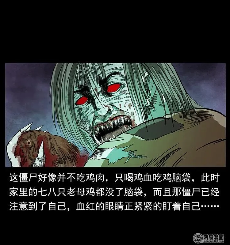 136 插树沟尸魃 第46页