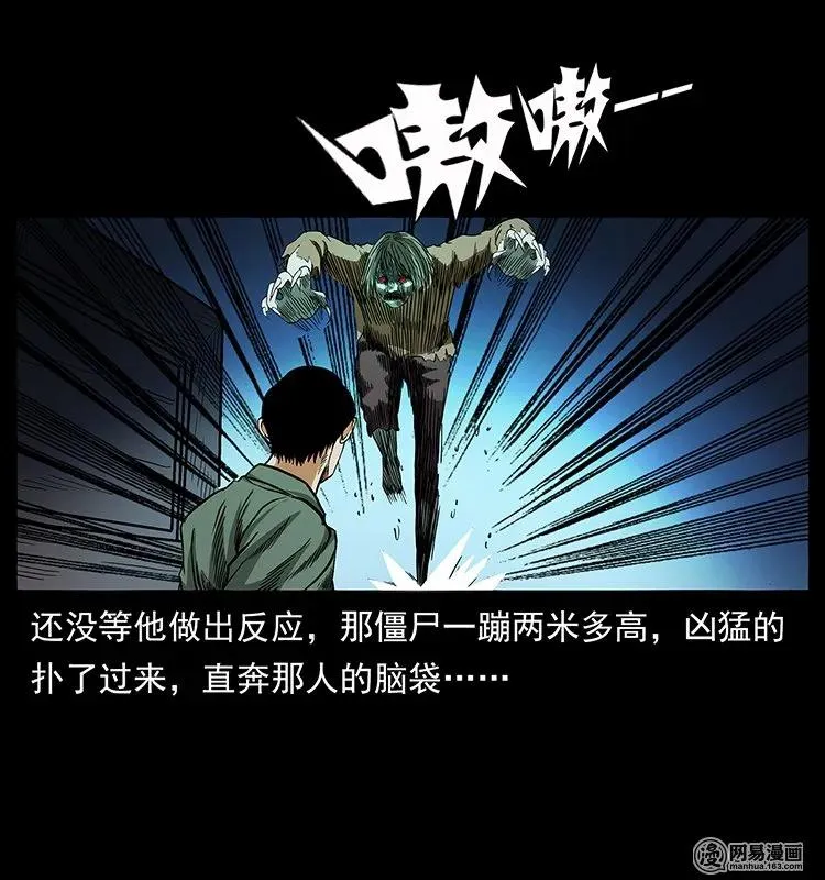 136 插树沟尸魃 第47页