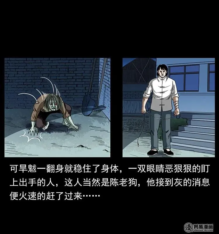 136 插树沟尸魃 第50页