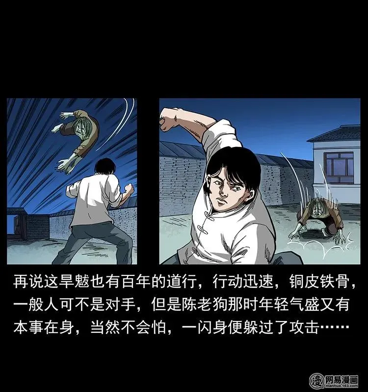 136 插树沟尸魃 第52页