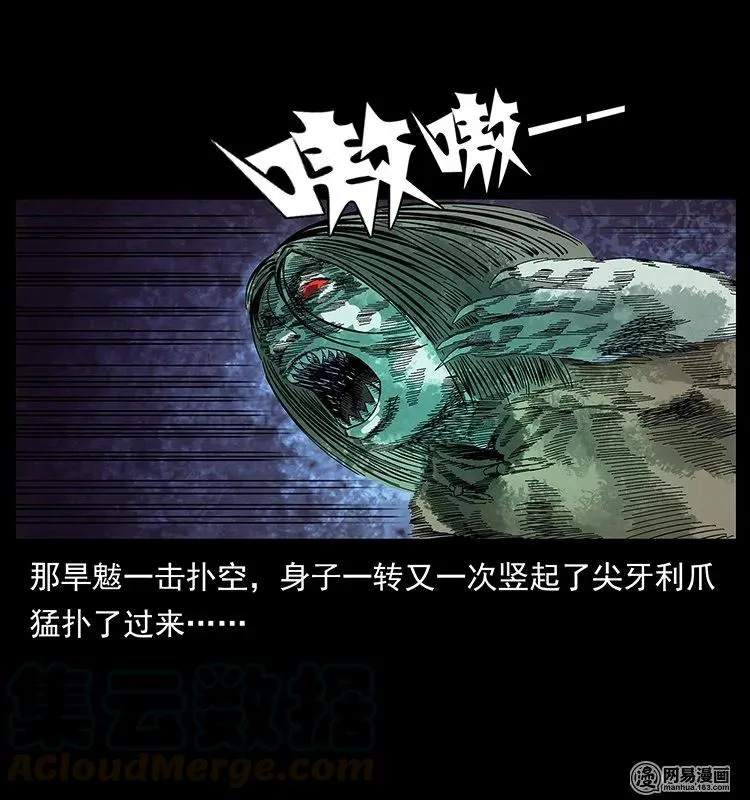 136 插树沟尸魃 第53页