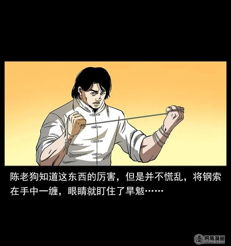 136 插树沟尸魃 第54页