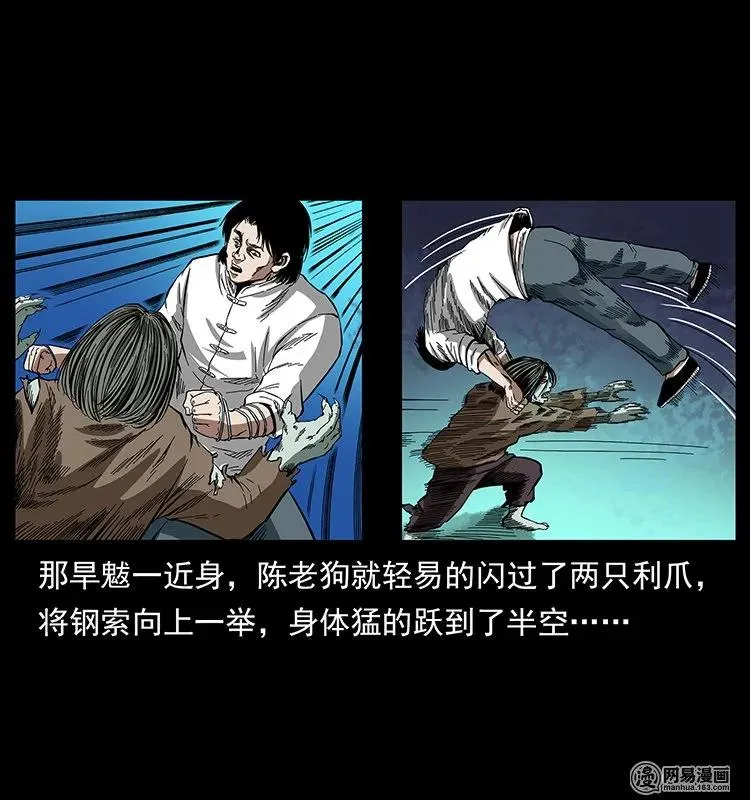 136 插树沟尸魃 第55页