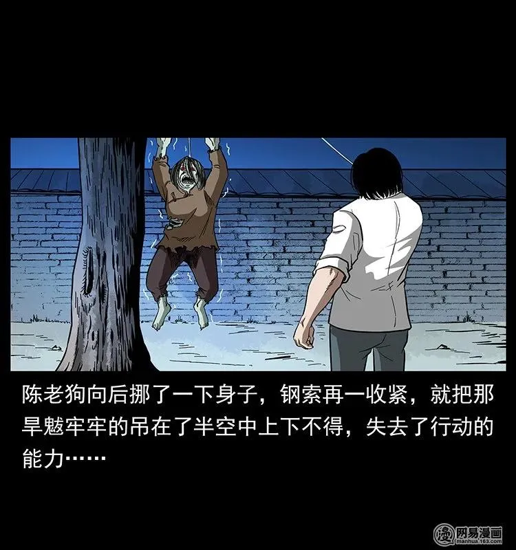 136 插树沟尸魃 第59页