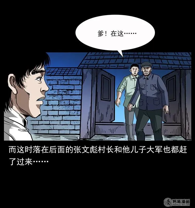 136 插树沟尸魃 第60页