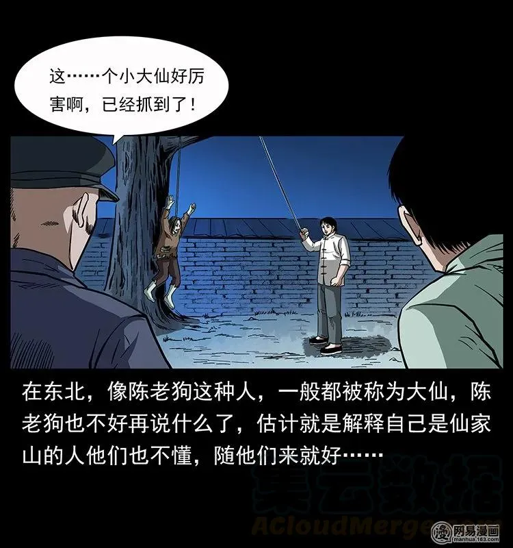 136 插树沟尸魃 第61页