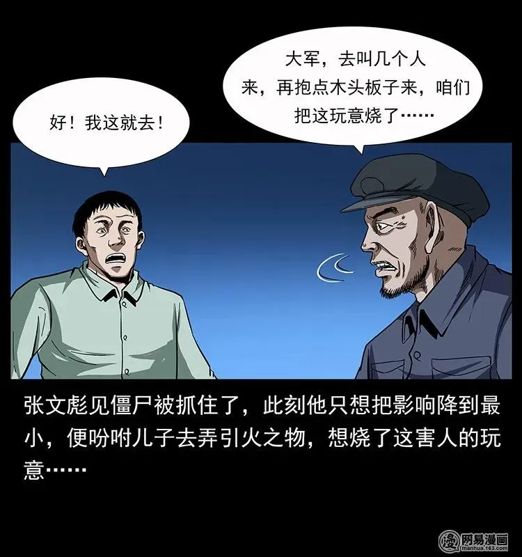 136 插树沟尸魃 第62页