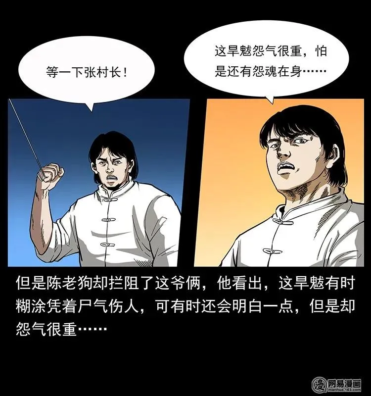 136 插树沟尸魃 第63页